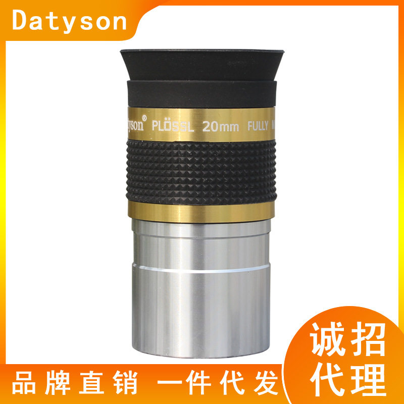 Datyson天文望远镜配件1.25英寸50度PL20mm目镜5P9912