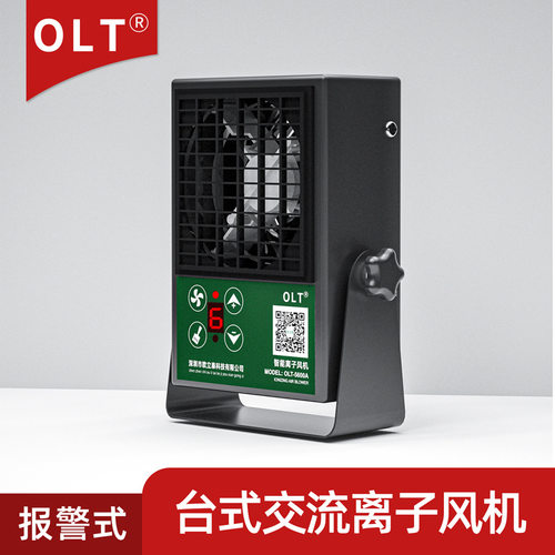 OLT5600A台式离子风机自动清洁