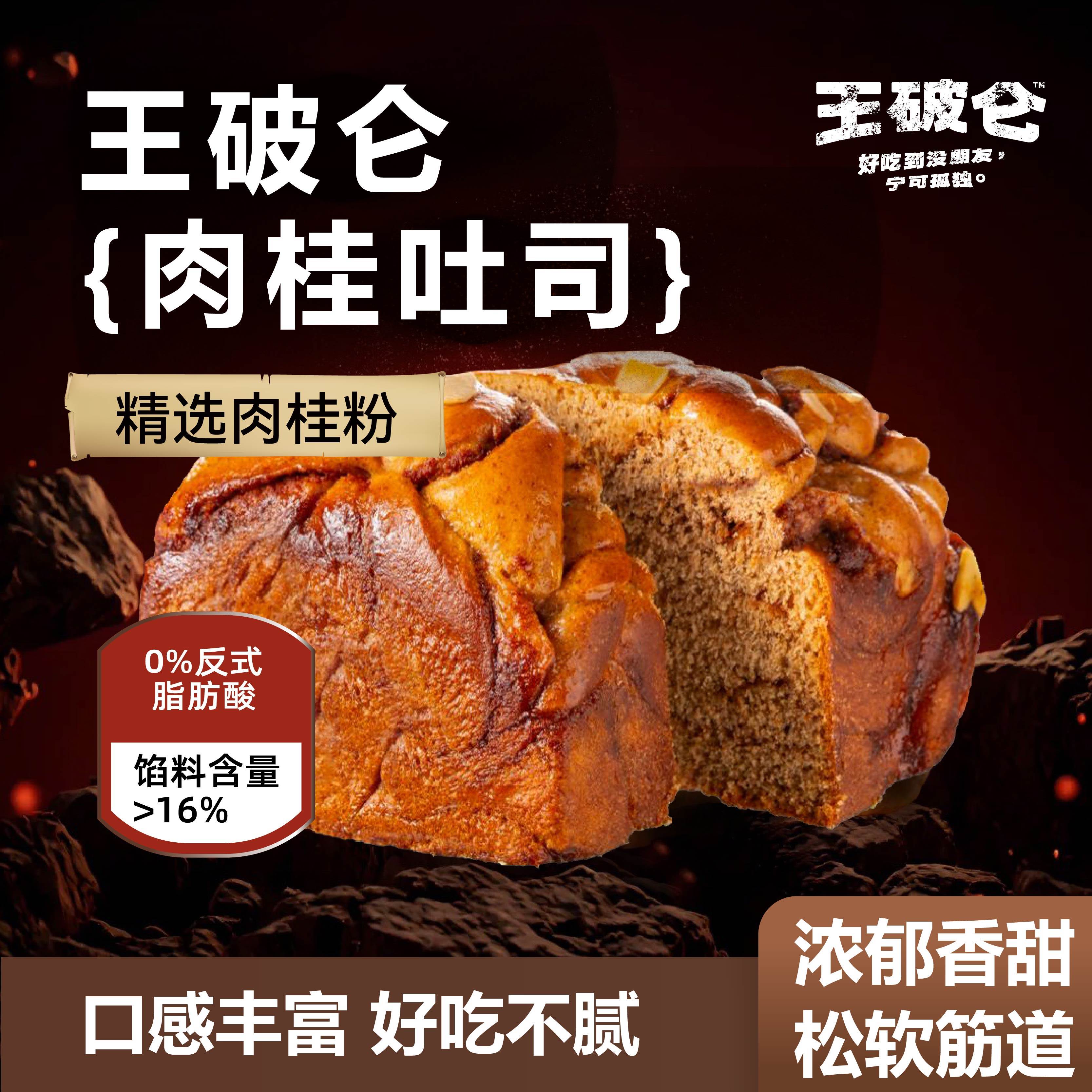 王破仑肉桂吐司健康早餐面包点心代餐面包饱腹零食早餐下午茶,零食/坚果/特产,欧式面包,淘宝优惠券,粉丝福利购,淘宝优惠卷