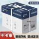 箱A4纸打印复装 印纸7g整5包办公用纸a4纸白纸双面0打Y1605印草稿
