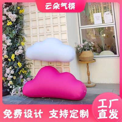 C型粉色彩OXV虹云朵气模商场美陈装饰P闭气卡通打卡拍照模充V气式