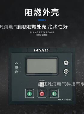 发HAT50N凡海双路电6源换自动切控SGG制器柴油电机HAT500NB控制面