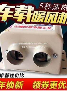 车载暖风v机1224伏汽车化NPL加雪除霜热器货电暖风制热车用取暖车