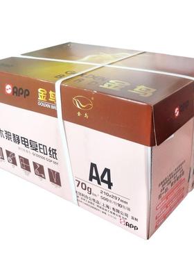江浙0沪皖包邮APP金鸟打印复印纸AA4047克50张/包10包/箱