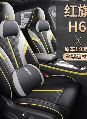 季20623QMU款红旗H专用全包汽车座套四通围用座椅套内饰改装透气