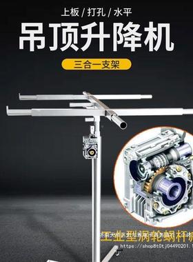 石膏装板吊ROX顶三升降机木工修支封板工具手架摇电动合一功能