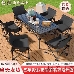 露营子野餐桌椅月亮户外便携折叠蛋卷桌子椅椅营山汇实力野便携一