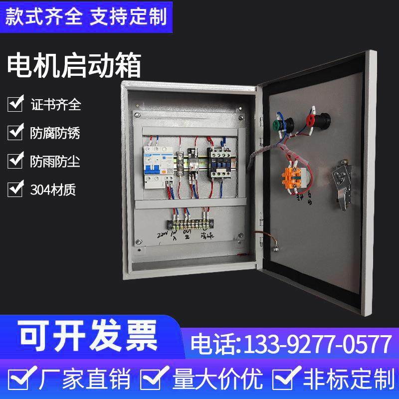 直销电机器启控制箱保护配电柜正反转风机三相定制电机水动泵控制,电子/电工,配电控制柜/控制箱,淘宝优惠券,粉丝福利购,淘宝优惠卷