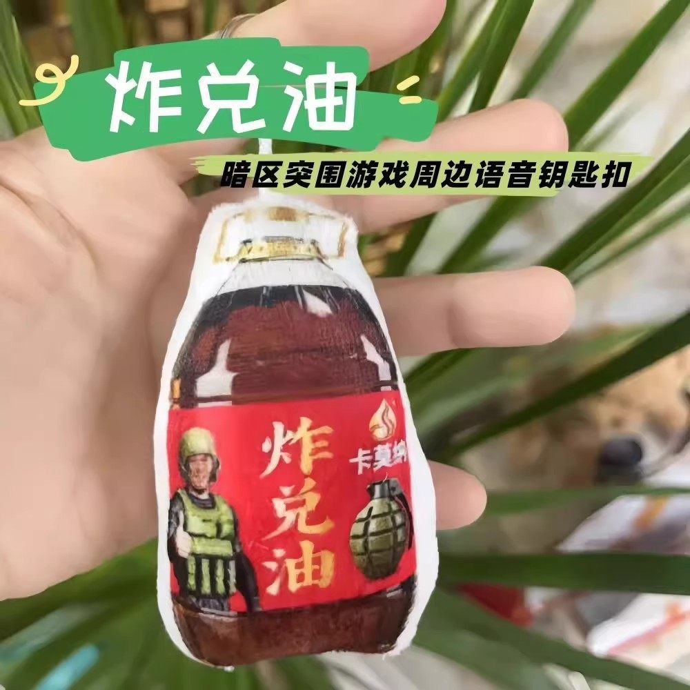 暗区突围语音发声背包挂件钥匙扣