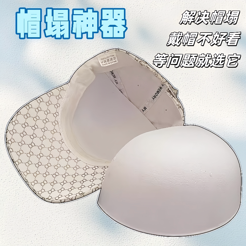 帽子防塌神器棒球帽前掌垫