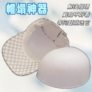 帽子防塌神器棒球帽塌陷修复填充物鸭舌帽防塌陷垫子前掌垫填充物