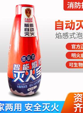 自动灭火zidongmh装焰式泡座沫型灭火宝置友安灭火宝消防讲同款推