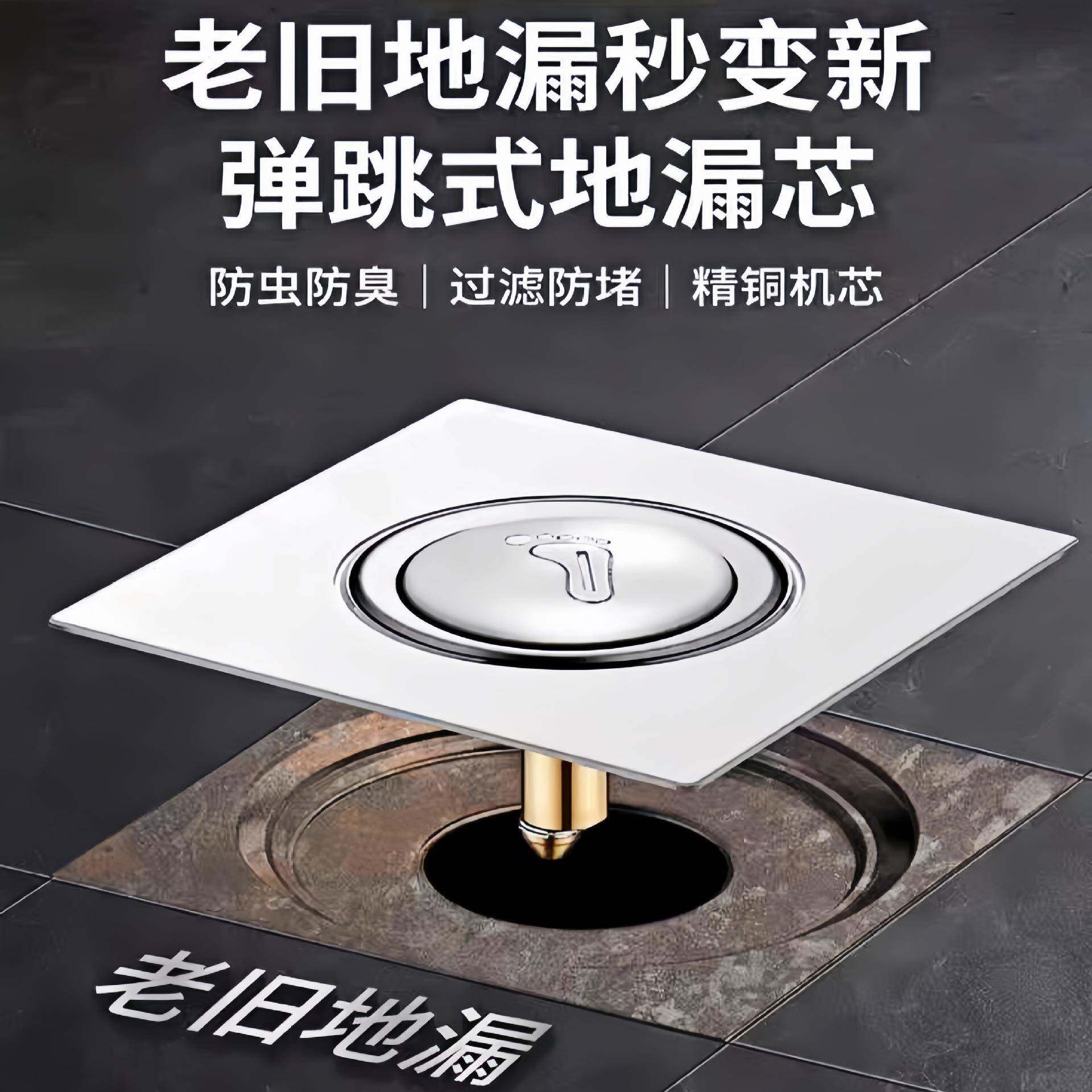 生漏防臭器弹跳芯密585间地封盖下水道防卫返臭虫按压脚踩式通用