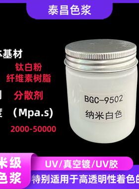 白色浆浆油性环氧树脂色烤TC-006B漆色素丙烯A酸颜料聚胺脂色素S
