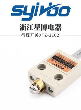 3星博电器厂家畅MBB销限位行-程关防水型XTZ3102滚珠柱塞型开带线