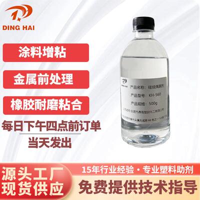 烷偶联剂KH-5KUI60A-联187KBM-403丙基三甲基氧硅烷偶剂kh5硅60