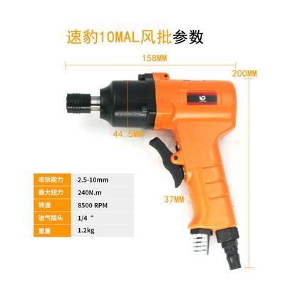 速豹10M刀10MALA气动枪式风批L10H双锤风螺丝起动子改锥