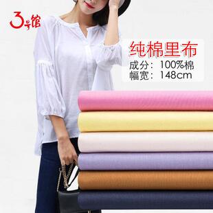 全棉里布9088精梳棉纯色梭织衬衫面料裙子面料床品罩布服装内衬里