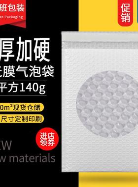 复合加厚白色哑光珠光膜防震气泡袋服装包装气泡信封袋自粘泡沫袋