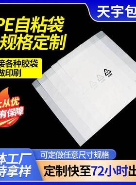厂家CPE乳白色磨砂平口袋半透明塑料分装袋电子产品不干胶自粘袋