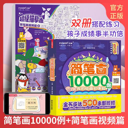 简笔画10000例+500例配套视频 零基础学画画儿童手绘本简笔画大全