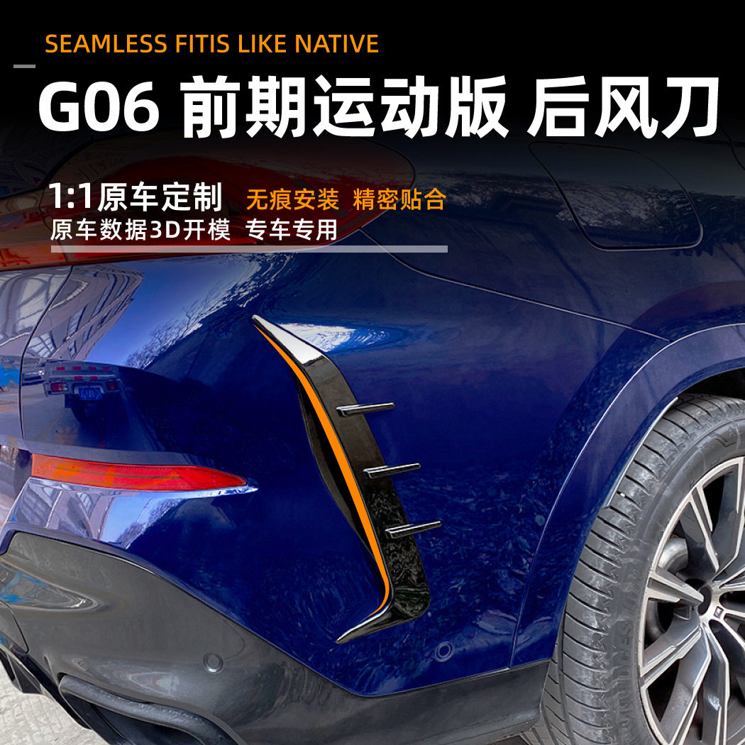 适用宝马bmwx6g06后期运动版2019+后风刀风口车贴外饰改装配件