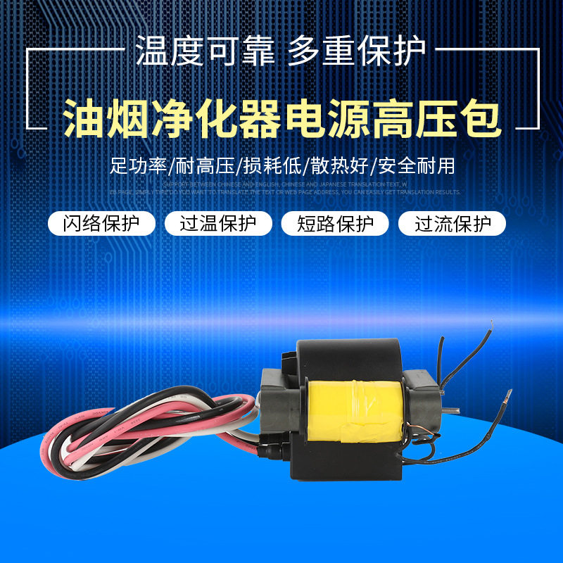油烟净化器电源专用高压包负离子发生器高压包300W400W