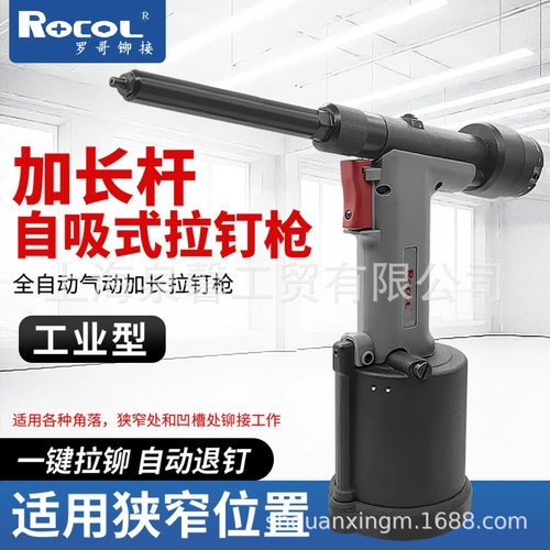 罗哥RL4100气动加长铆钉枪工业级拉钉枪抽芯拉铆枪狭窄铆钉全自动