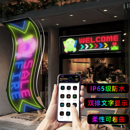 led显示屏随贴屏app手机蓝牙控制橱窗柔性滚动屏跨境新品爆款车载