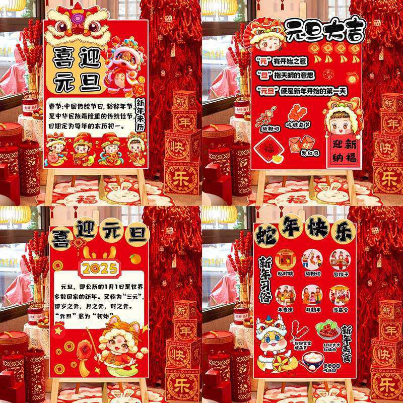 2025幼儿园元旦环创迎宾牌氛围布置晚会气球新蛇年年班级装饰kt板,模玩/动漫/周边/娃圈三坑/桌游,模型制作工具/辅料耗材,淘宝优惠券,粉丝福利购,淘宝优惠卷