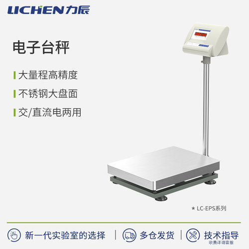 祈盛EPS高精度电子台秤计数商用100KG克称重落地式工业磅电子称