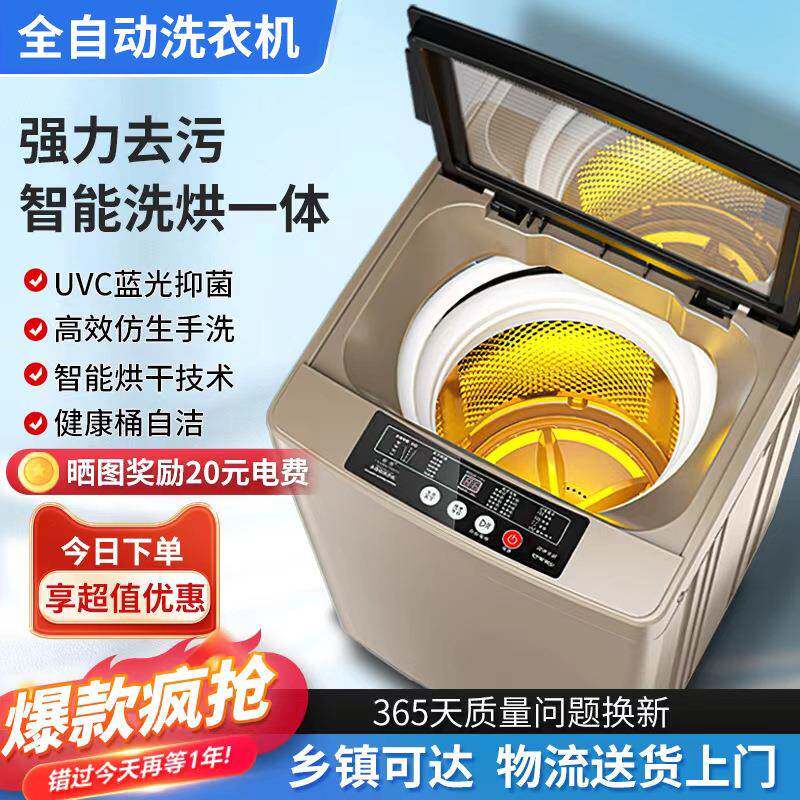 全自动洗衣机10.5kg波轮租房宿舍家用迷你小型烘干洗脱一体大容量