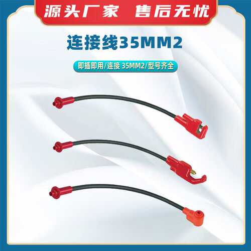 电气连接线35mm2集流装置连接器073323绝缘穿孔夹D8连接线