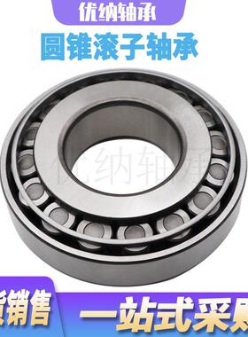 圆锥滚子轴承 30316 30317 30318 30319 30320 30321 机械轴承
