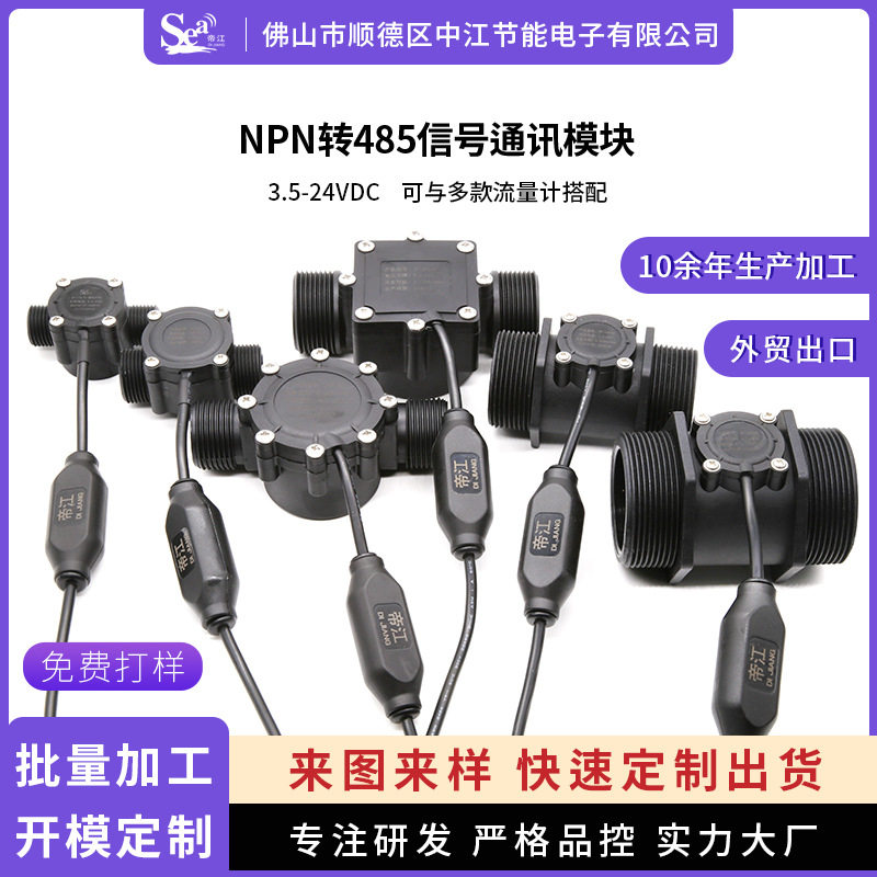 485通讯信号水流传感器高精度4分霍尔水流量计水流控制开关2寸
