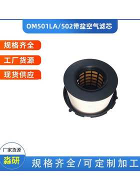 适用于倴 驰卡车配件滤芯A0040942404带盆空气滤芯OM501LA- OM502