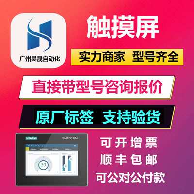 原装触摸屏S7-200SMART V3 700IE 7寸 1000IE 10寸 PLC
