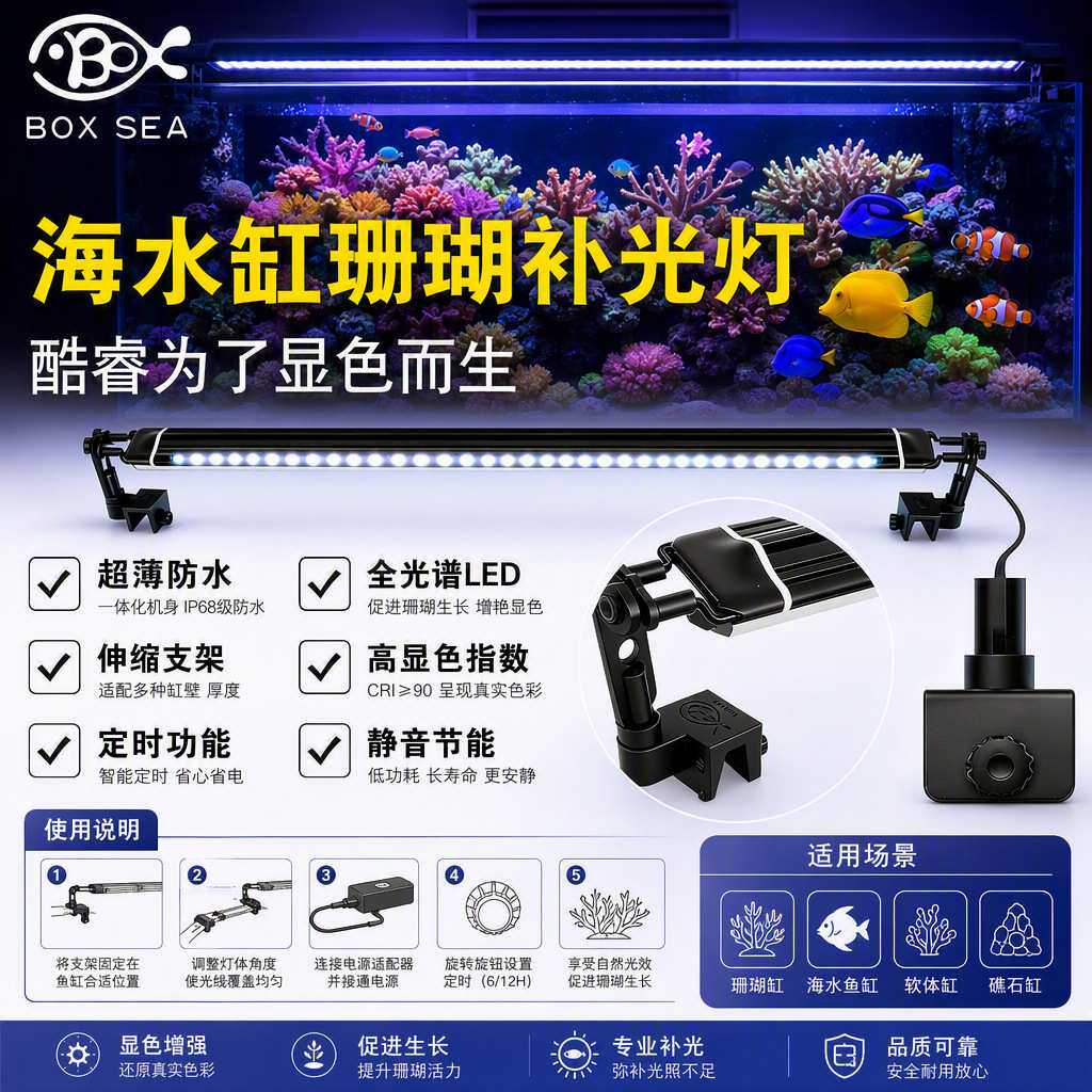BOXSEA补光灯 海水鱼缸增色补光拍照显色LED长灯60 90 120 150cm
