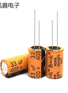 厂家直供400v33uf 13X21 橙色高频耐高温130度系列 长寿命6000H