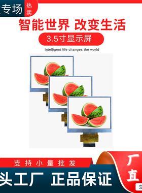 3.5寸横屏MCU320*240SSD2119温控器86盒智能模块可视咖啡机小家电