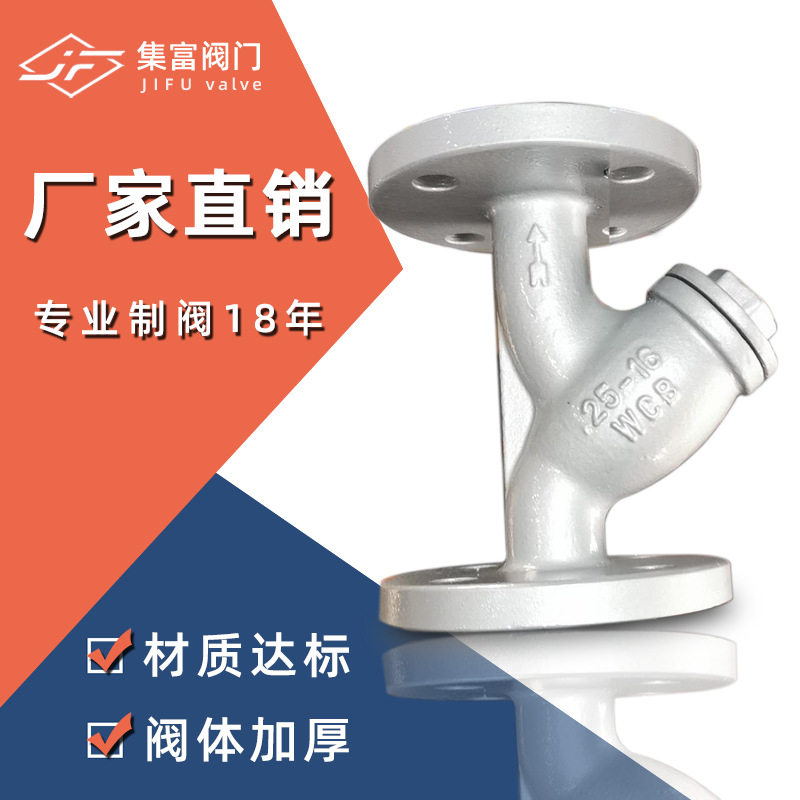 厂家直供Y型铸钢过滤器铸钢法兰过滤器蓝式过滤器GL41H-16C