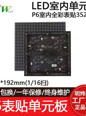 P6室内全彩表贴模组16扫64*32 LED显示屏单元板192*192/384*192mm