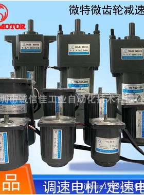 VTV微特微齿轮调速马达YN90-90 60W YN100-140 160 180 200 250W