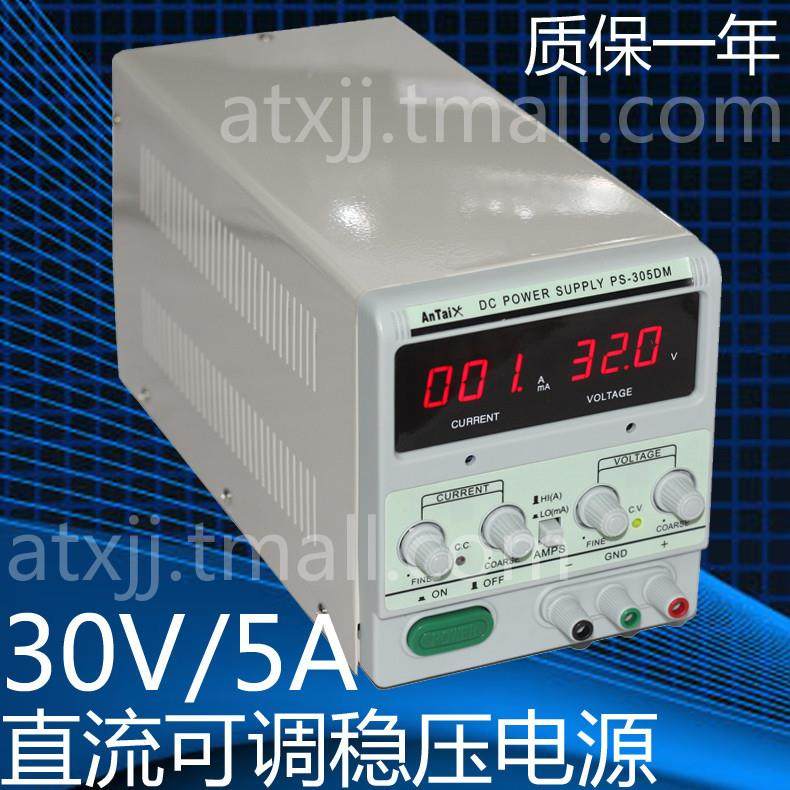 安泰兴PS-305DM数显可调直流稳压电源30V5A 恒流源305DM