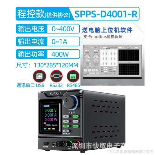 SPPS-D4001-R可编程直流稳压电源USB/RS232通讯口光伏测试老化