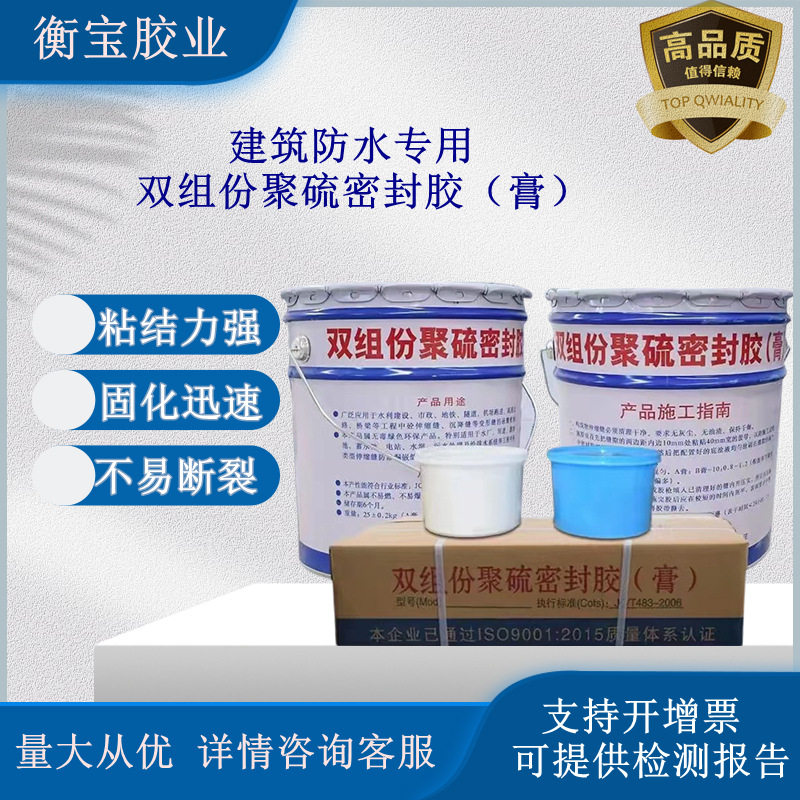 建筑专用防水密封胶双组份聚硫密封膏硅橡胶建筑胶油基型密封胶