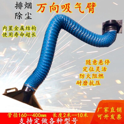 万向柔性吸气臂排风管道抽气罩车间除尘通风免支撑伸缩定位吸风罩