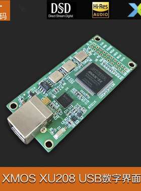 XMOS XU208 USB数字界面模块USB转I2S/IIS异步子卡 DSD256/PCM384