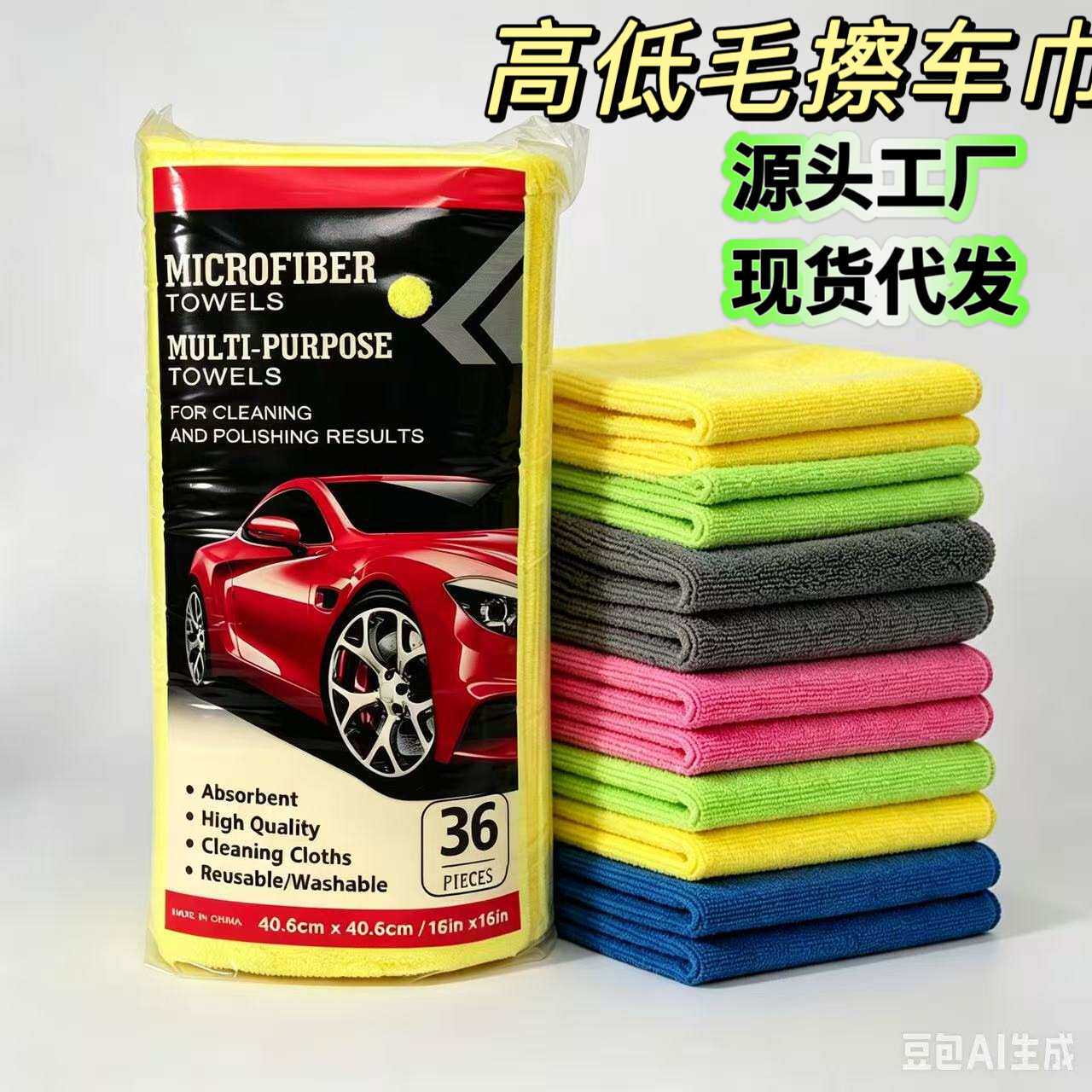 跨境高低毛超细纤维擦车巾36条装涤锦经编洗车毛巾清洁抹布厂家