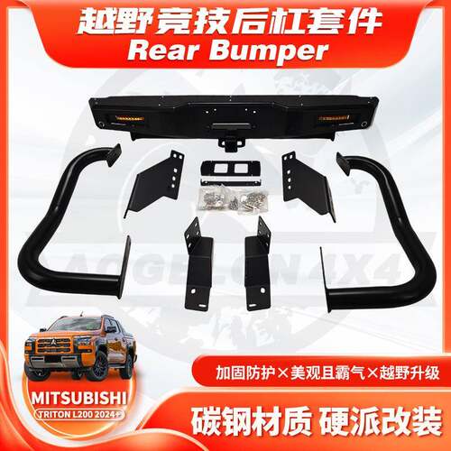 适用2024款TRITON L200 REAR BUMPER后杠L200皮卡TRITON后防撞杠